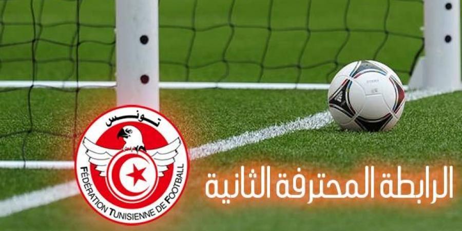 بطولة الرابطة 2 : برنامج مباريات الجولة الثالثة