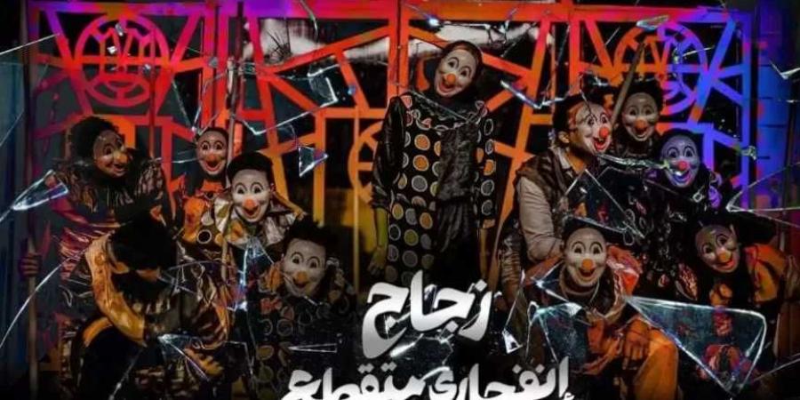 غدا.. عرض زجاج انفجاري متقطع على مسرح الهناجر بمهرجان آفاق مسرحية