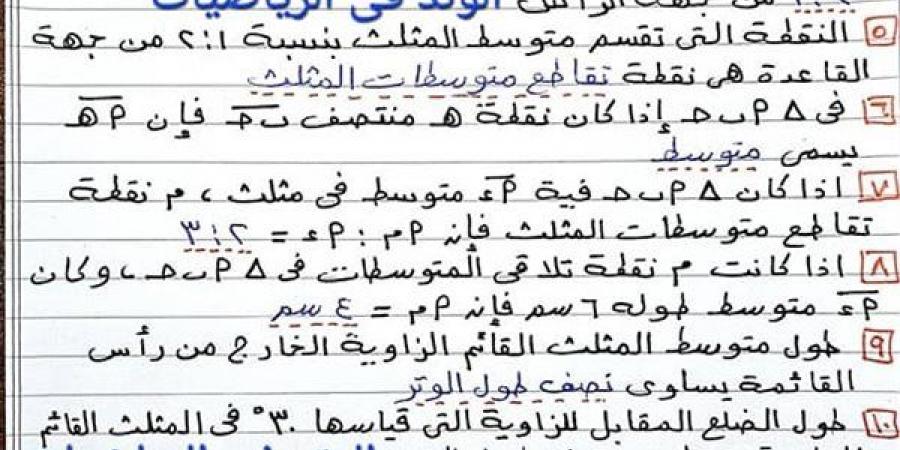 مراجعات نهائية.. 40 سؤالا وإجابتها في مراجعة شهر أكتوبر الرياضيات لـ الصف الثاني الإعدادي