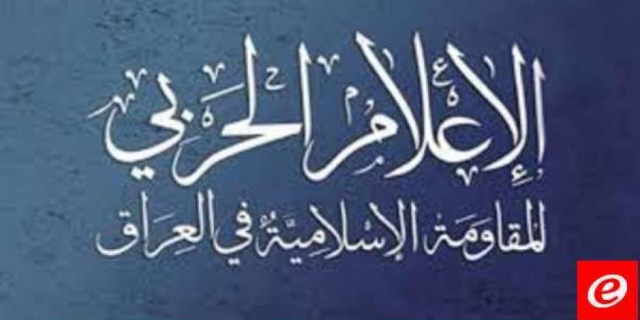 المقاومة الإسلامية في العراق: هاجمنا بطائرات مسيرة هدفا عسكريا جنوبي الأراضي المحتلة