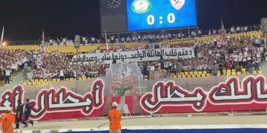 شاهد..هتافات جماهير الزمالك لدونجا وفتوح في مباراة البنك الأهلي بالدوري