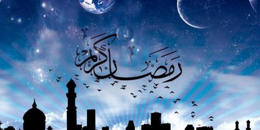 متى يبدأ شهر رمضان؟