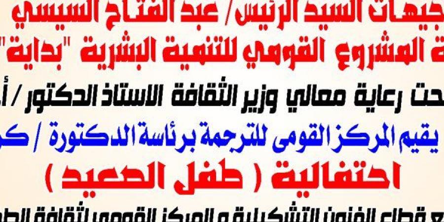 "بداية جديدة لبناء الإنسان" في وزارة الثقافة مع تلاميذ الواسطة ببني سويف