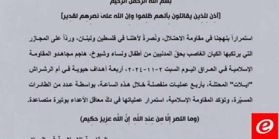 "المقاومة الإسلامية في العراق": هاجمنا 4 أهداف حيوية في "إيلات" بـ4 عمليات منفصلة