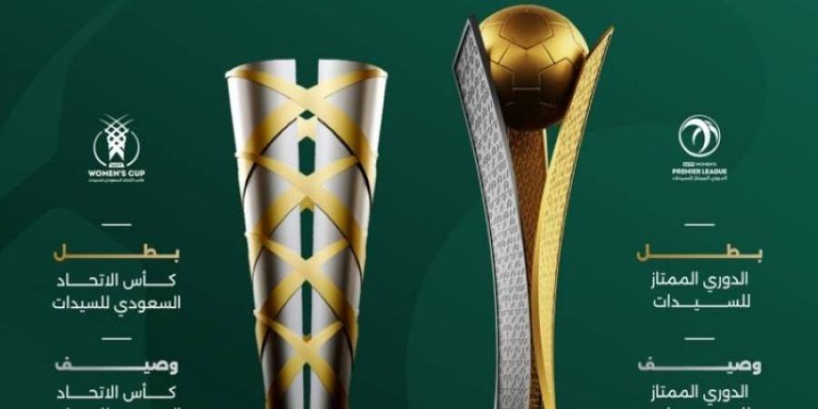 "اتحاد القدم" يستحدث بطولة كأس السوبر السعودي للسيدات