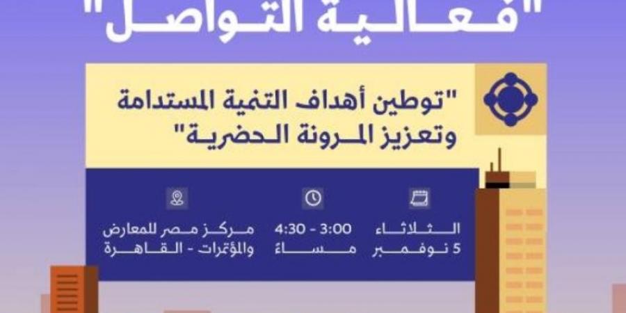 "هيئة تطوير المدينة" تشارك في منتدى (WUF12)