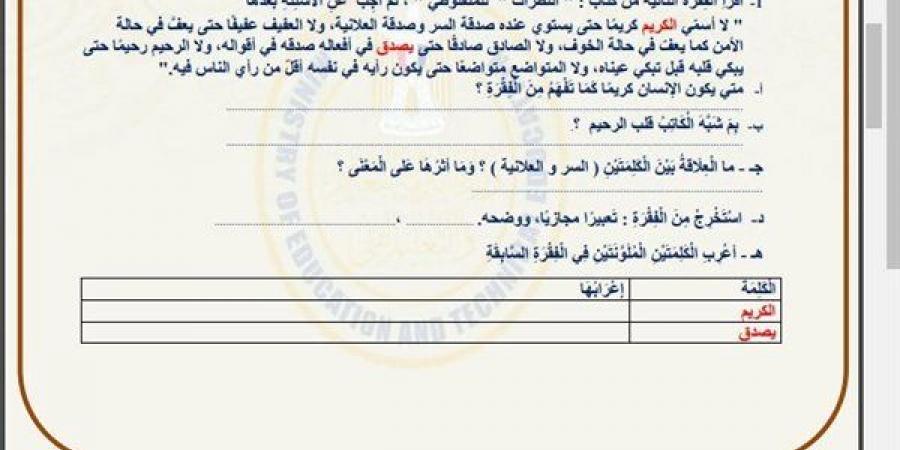 مراجعات نهائية.. أسئلة تقييم الأسبوع السابع لغة عربية لـ الصف الأول الإعدادي