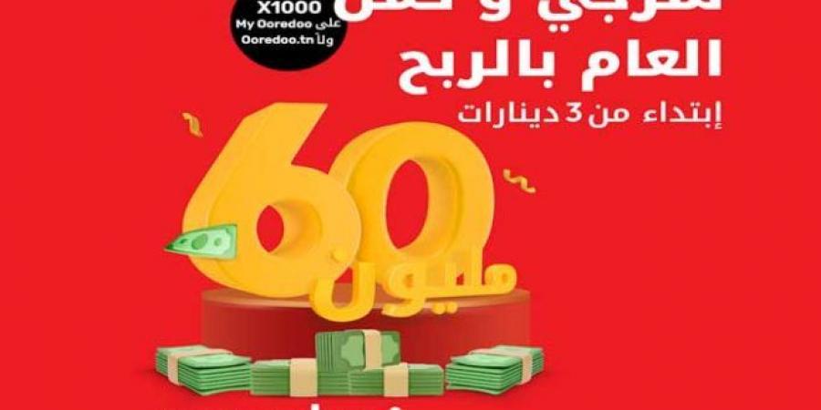 Ooredoo تحتفل بنهاية السنة 2024 بجوائز تصل إلى 60,000 دينار!