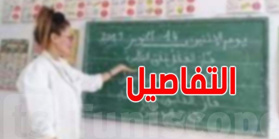 باردو: معلّمة تتعرّض للطعن لأنها أسندت علامة ''1'' في التقييم