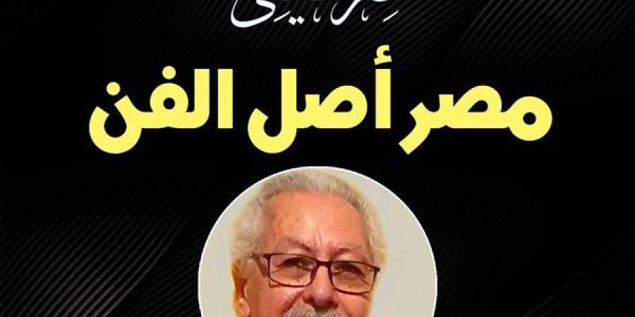 السبت.. "مصر أصل الفن" قضية للنقاش بصالون نفرتيتي الثقافي