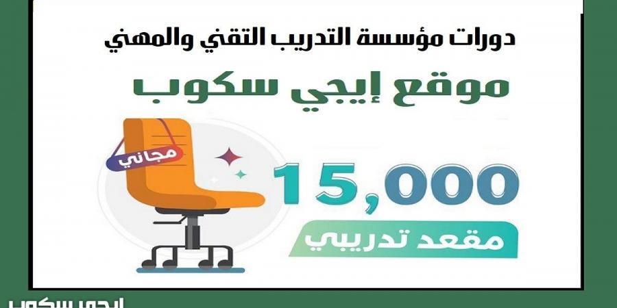 موقع التسجيل بدورات التدريب التقني المجانية وشروط التقديم