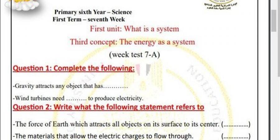 مراجعات نهائية.. أسئلة تقييم الاسبوع السابع في العلوم Science الصف السادس الابتدائي