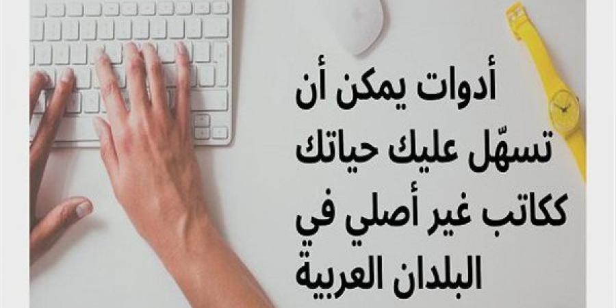 أدوات يمكن أن تسهّل عليك حياتك ككاتب غير أصلي في الدول العربية