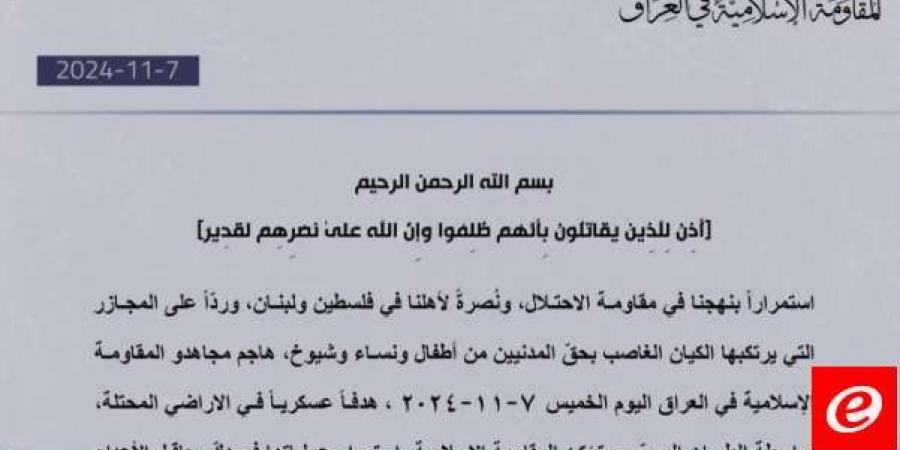 "المقاومة الإسلامية في العراق": هاجمنا هدفًا عسكريًا في الأراضي المحتلة بالطيران المسيّر