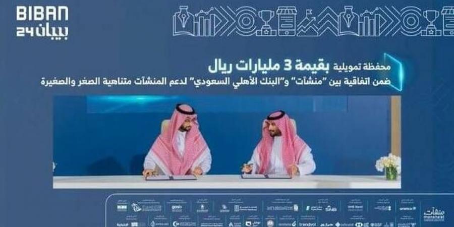 "البنك الأهلي" يطلق محفظة تمويلية بقيمة 3 مليارات ريال خلال بيبان 24